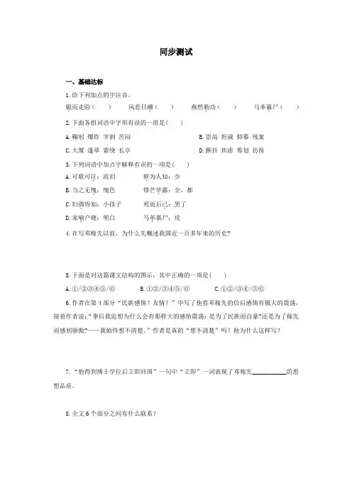 人教部编版七年级语文下册《邓稼先》同步测试(含答案)