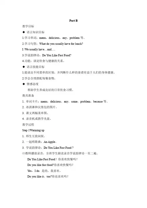 六年级上册英语教案-Unit 3 Food and Health Part B-闽教版