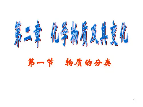 8高一化学胶体第一课时PPT课件