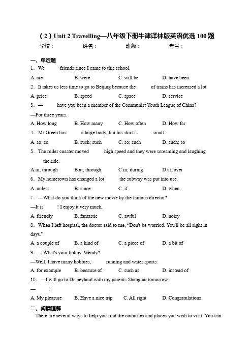 (2)Unit 2 Travelling—八年级下册牛津译林版英语优选100题(含答案)