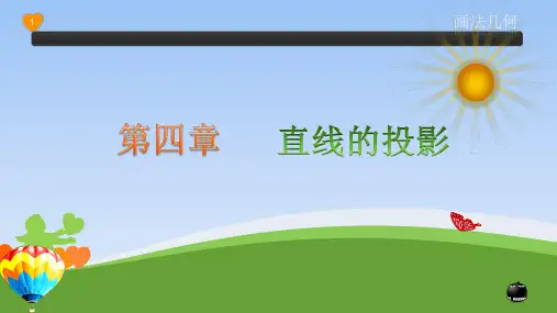 第四章~《画法几何》