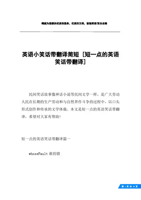 英语小笑话带翻译简短 [短一点的英语笑话带翻译] 