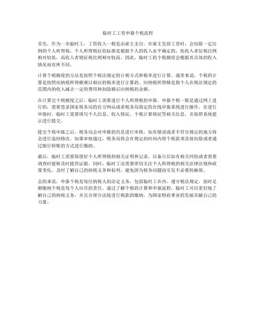 临时工工资申报个税流程