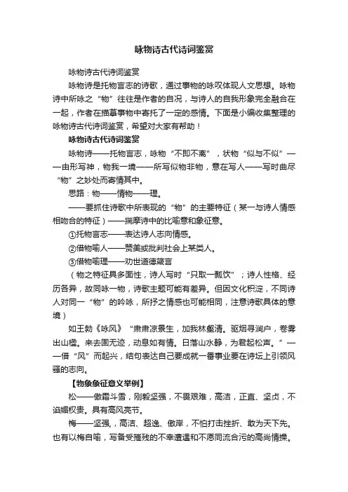 咏物诗古代诗词鉴赏