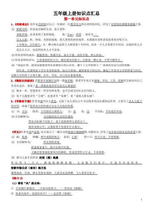 苏教版小学语文五年级上册课文知识点归纳