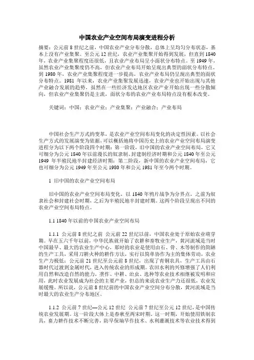 中国农业产业空间布局演变进程分析