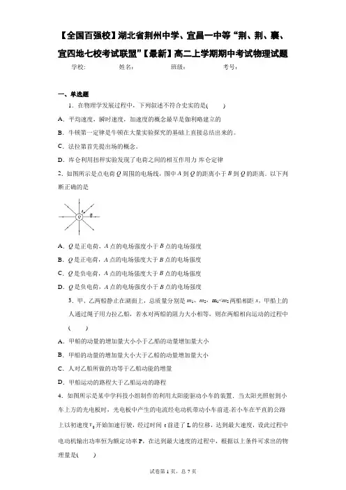 等“荆、荆、襄、宜四地七校考试联盟”高二上学期期中考试物理试题含答案解析