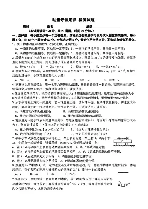 人教版(2019)高二物理 选择性必修 第一册 第一章 动量守恒定律检测题(含答案)