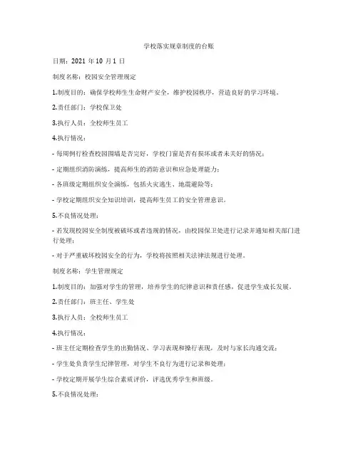 学校落实规章制度的台账
