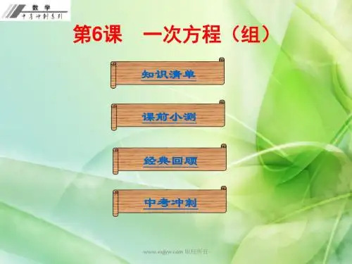 2017年中考数学复习-一元一次方程及应用(22张ppt) (共21张ppt)