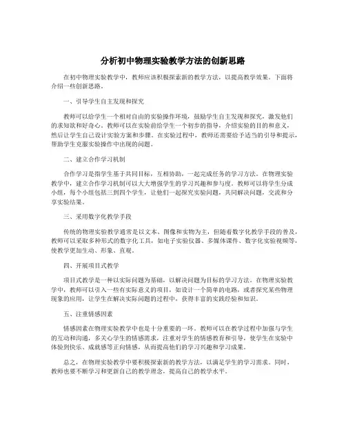分析初中物理实验教学方法的创新思路