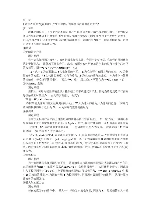 材料表面与界面课后思考题 (胡福增)
