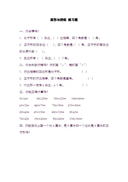 2019--2020学年度青岛版六三制小学数学二年级下册图形与拼组练习题-精品试卷