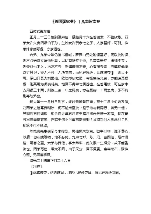 《曾国藩家书》丨凡事皆贵专
