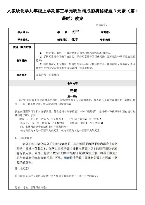 人教版化学九年级上学期第三单元物质构成的奥秘课题3元素(第1课时)教案