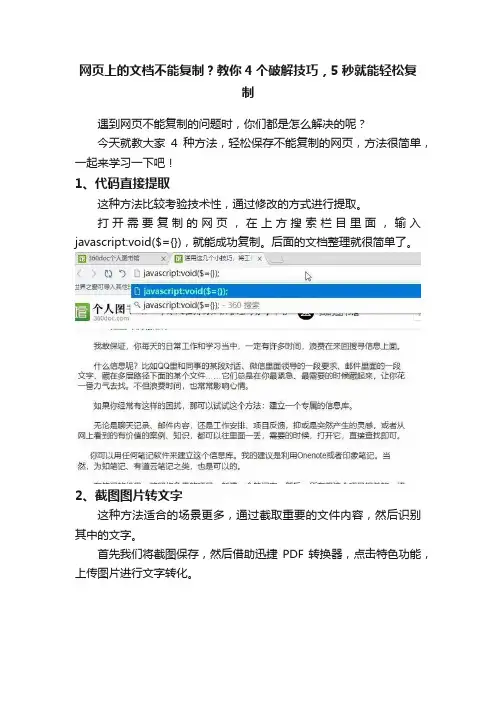 网页上的文档不能复制？教你4个破解技巧，5秒就能轻松复制
