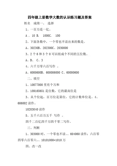 四年级上册数学大数的认识练习题及答案