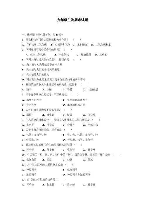18届九年级上学期期末考试生物试题(附答案)(2)