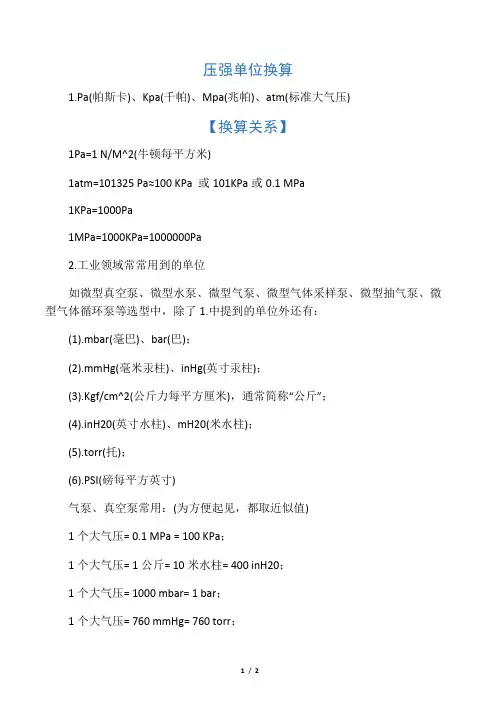 压力单位换算