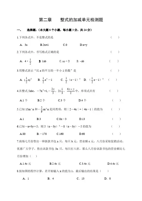 整式的加减单元测试题人教版