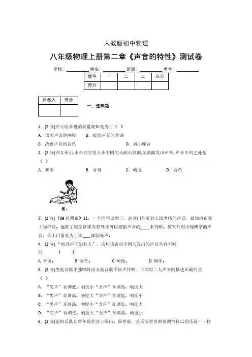 人教版八年级物理2-2《声音的特性》专项练习(含答案) (1184)