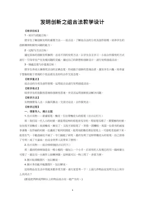 高中综合实践《发明创新之组合法》优质教案、教学设计