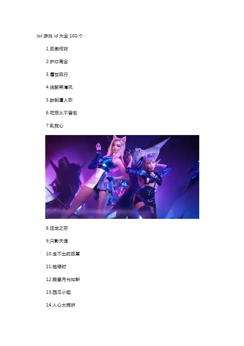 lol游戏id大全100个