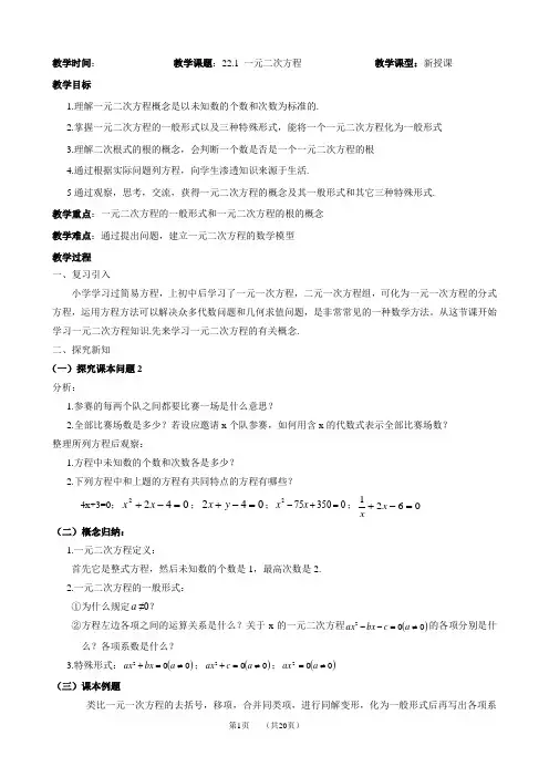 第22章 一元二次方程教案全章