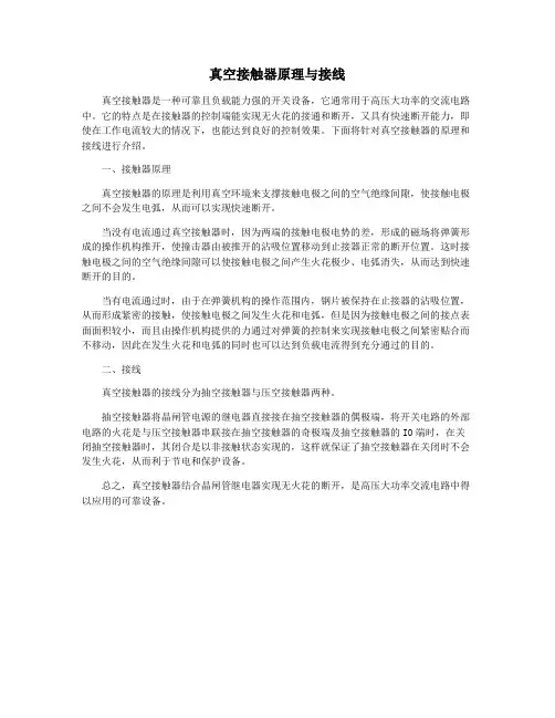 真空接触器原理与接线