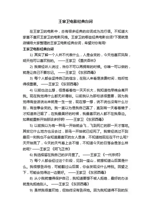 王家卫电影经典台词