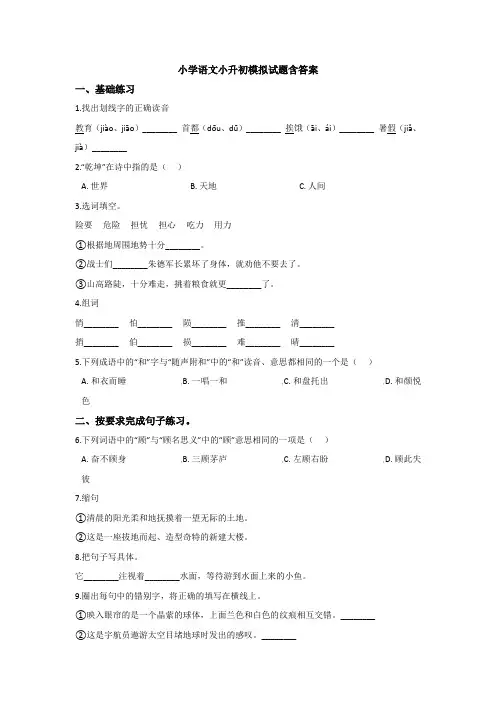 【6套打包】上海育秀实验学校小升初一模语文试卷及答案