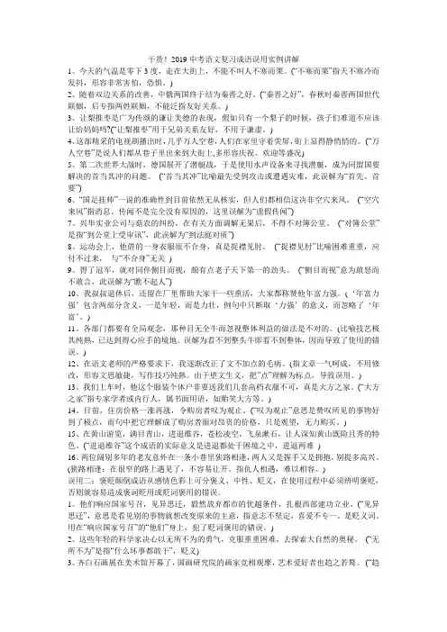 干货!2019中考语文复习成语误用实例讲解