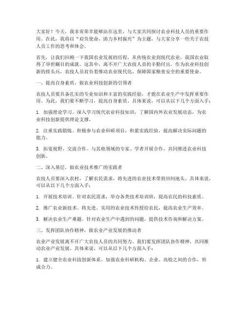 农技人员演讲稿范文