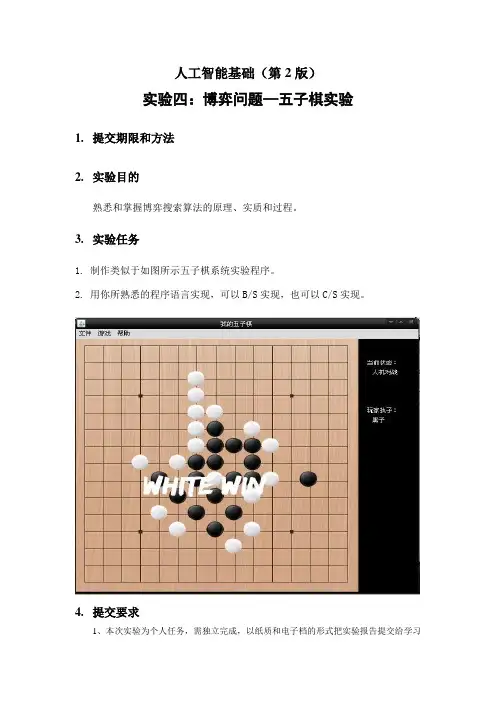 实验四 五子棋实验