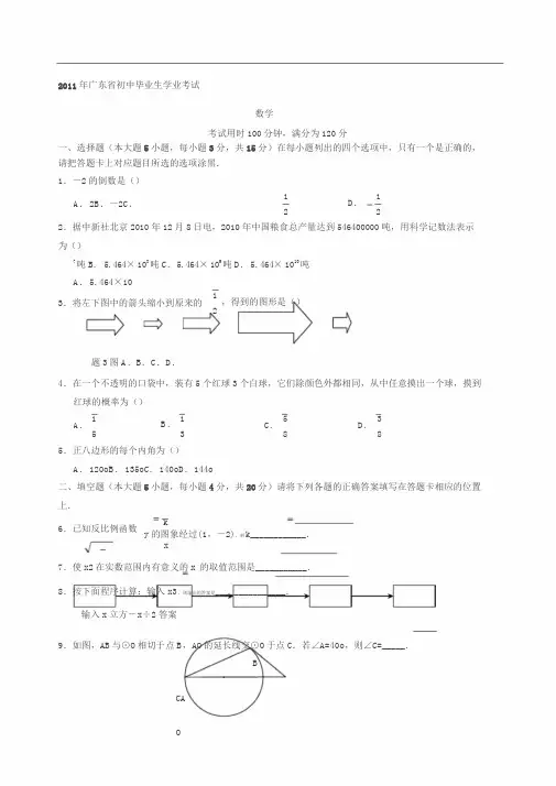 广东中考数学真题试卷及答案