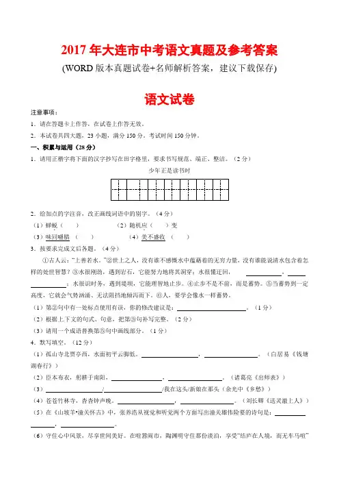 2017年大连市中考语文真题及参考答案