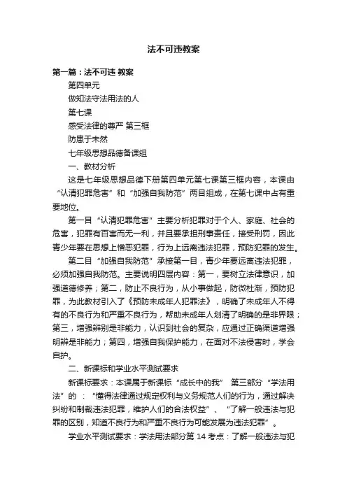 法不可违教案