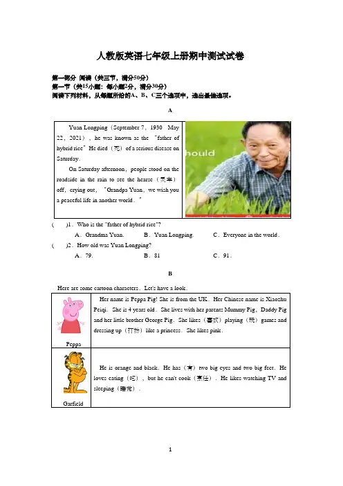 人教版英语七年级上册期中测试试卷(含答案)