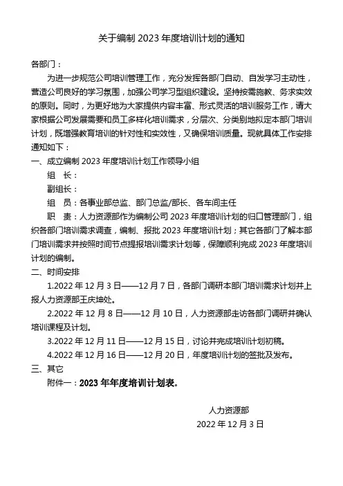 关于编制年度培训计划的通知