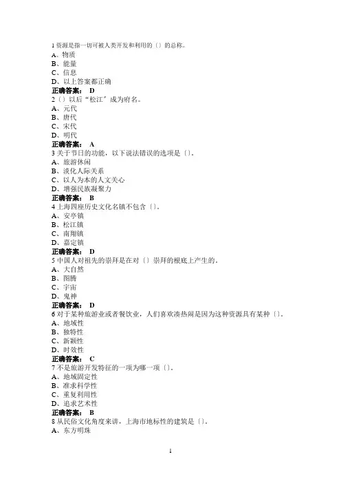 2022尔雅民俗资源与旅游期末考试答案整理