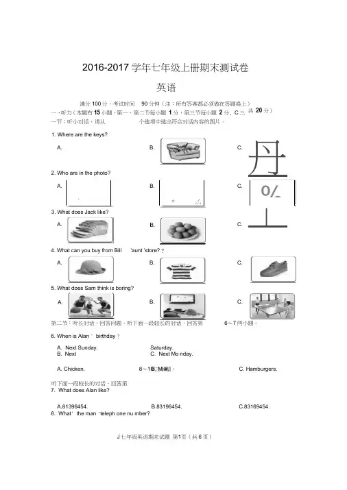 2016-2017学年人教版七年级上册期末英语试题附答案