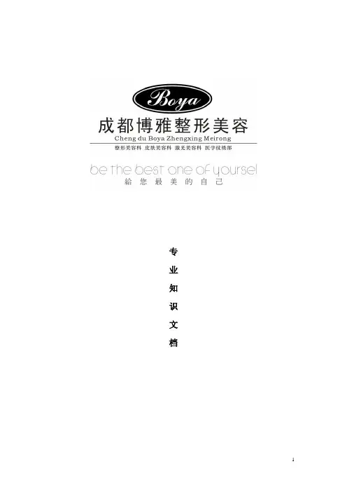 整形美容手术专业知识咨询问答