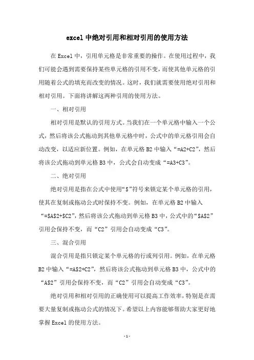 excel中绝对引用和相对引用的使用方法