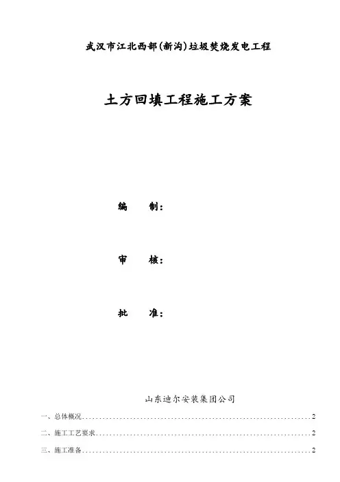 回填土施工方案三七灰土