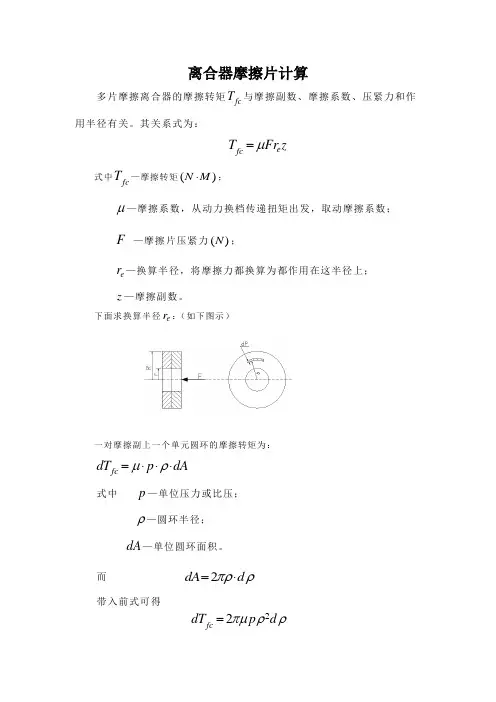 离合器计算2