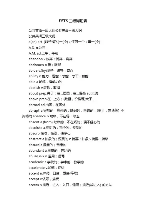 PETS三级词汇表