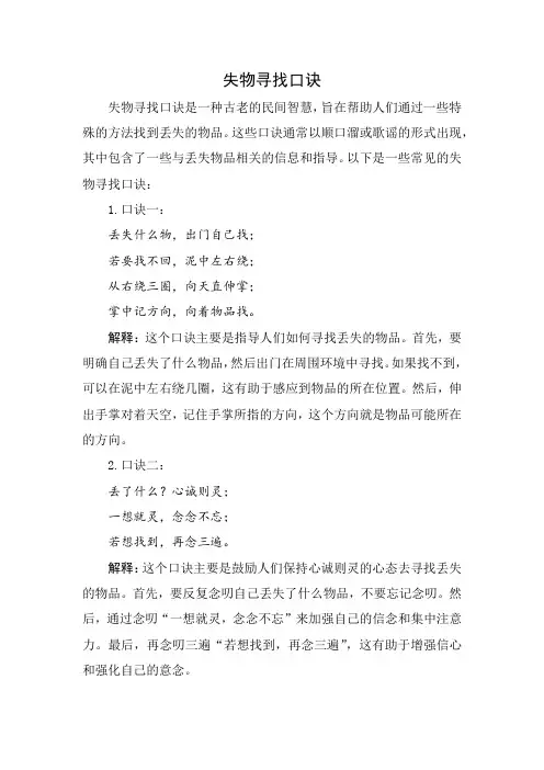 失物寻找口诀