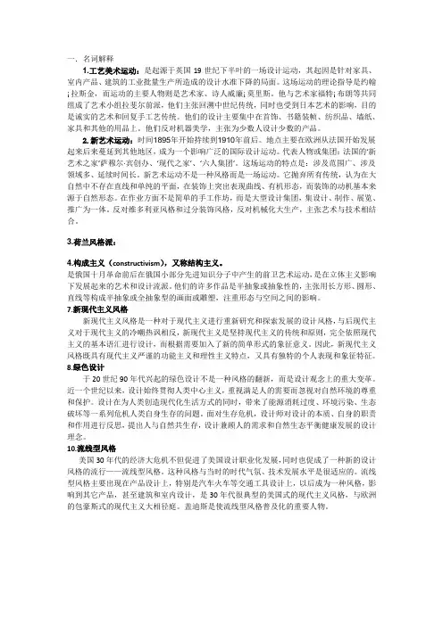 世界现代设计史doc
