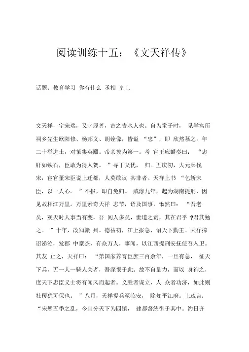 阅读训练十五：《文天祥传》