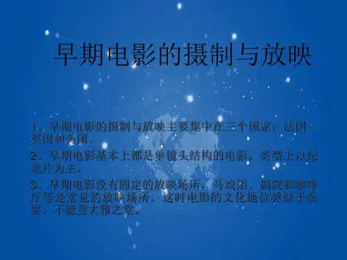 世界电影史【上大电影学课件】
